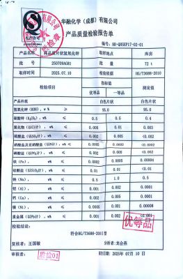 華融氫氧化鉀檢測報告